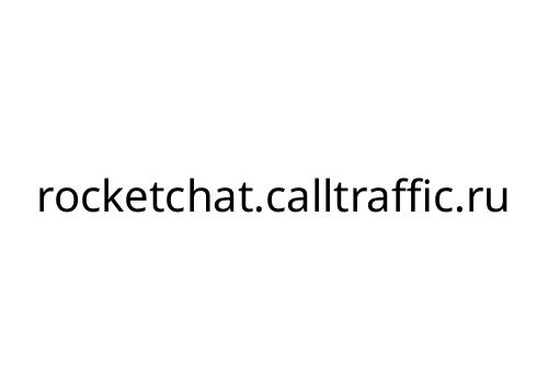 rocketchat_calltraffic_ru